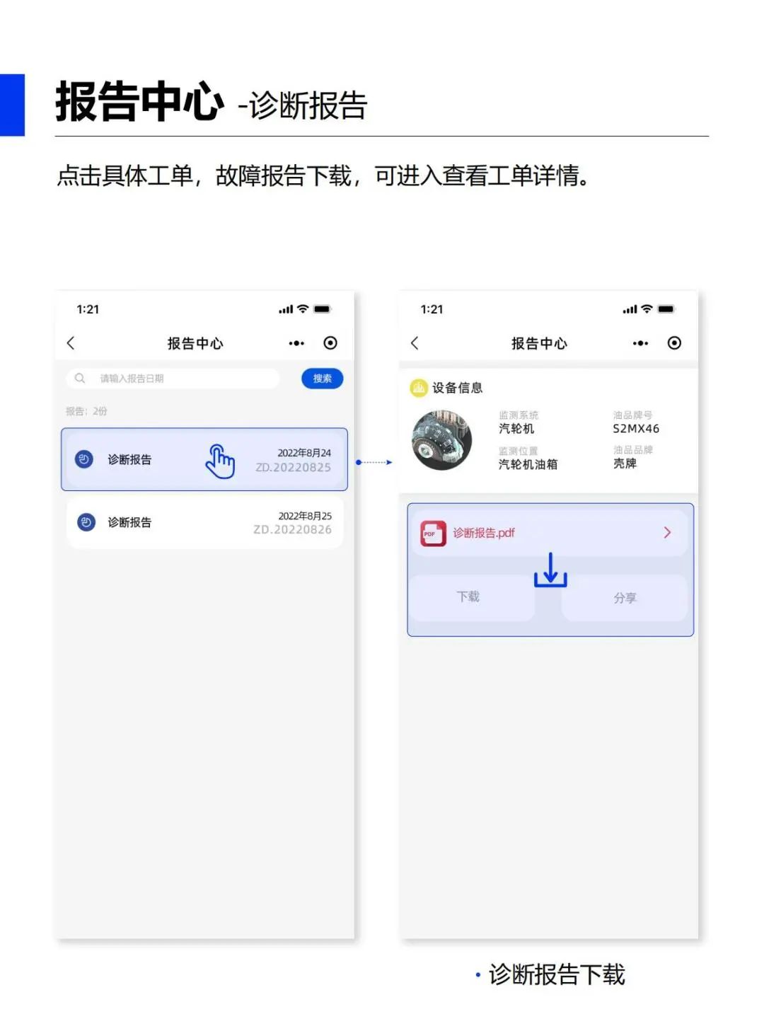 油液在线监测app