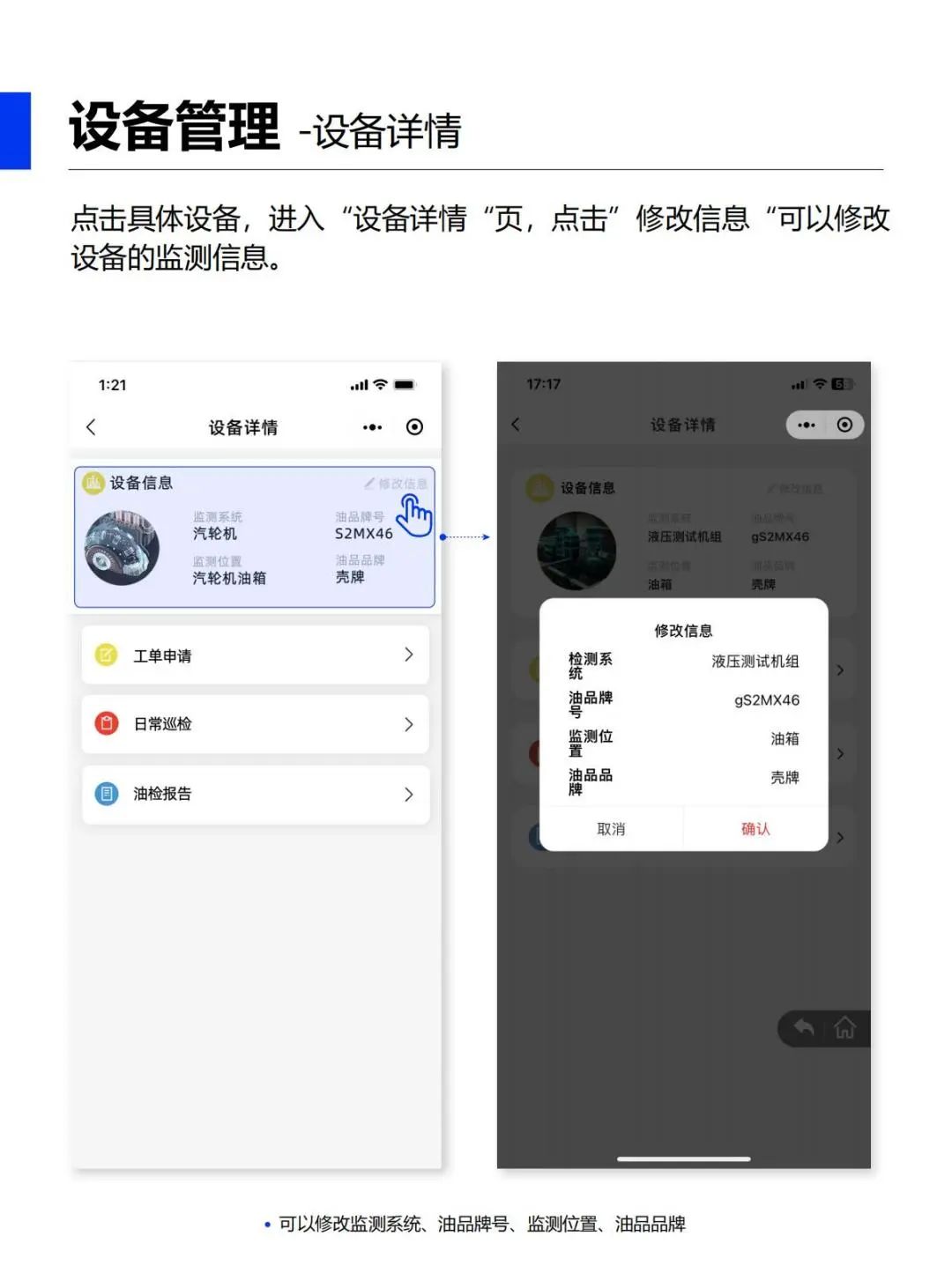 油液在线监测app