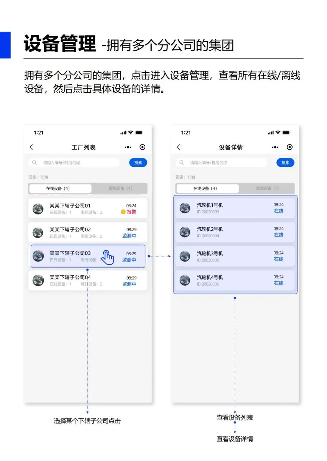 油液在线监测app