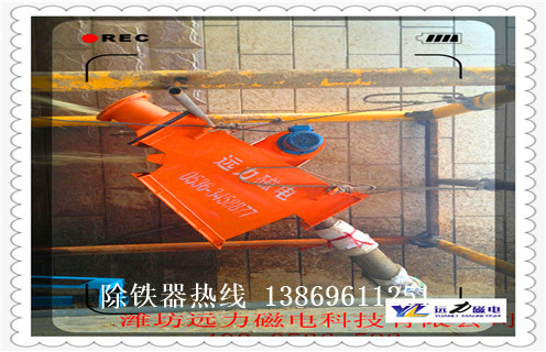 永磁管道除鐵器，萊蕪永磁管道除鐵器_遠(yuǎn)力萊蕪永磁管道除鐵器應(yīng)用安裝示意圖型12000高斯_可定制工作原理